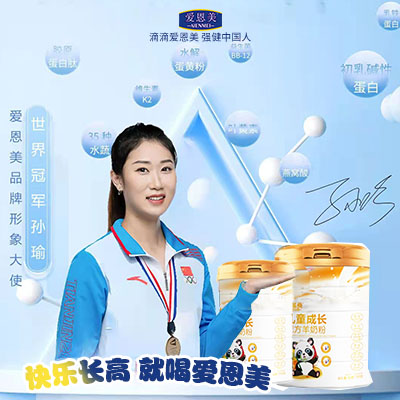 儿童成长配方羊奶粉